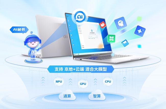 移动AI云电脑重磅发布引领智能终端新纪元(图2)