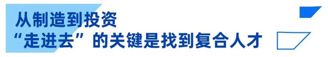 晶科能源 CHO 刘华：迈入全球投资新阶段敏捷管理提升人才归属感 title=