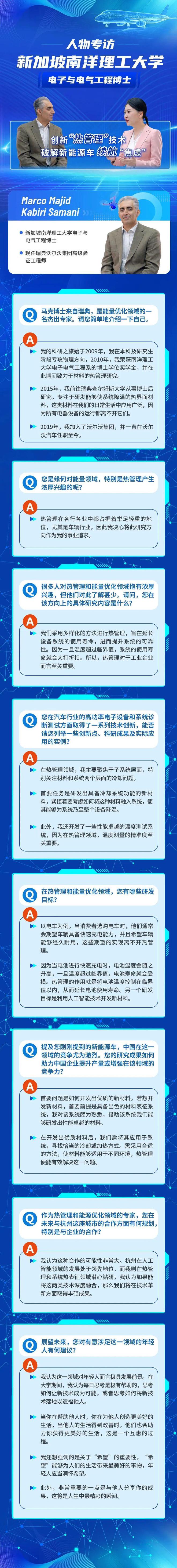 创新“热管理”技术破解新能源车续航“焦虑”——专访新加坡南洋理工大学电子与电气工程博士马克 title=