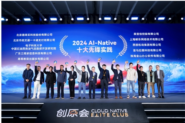 全面拥抱AI-Native2024创原会年度技术峰会成功举办(图9)