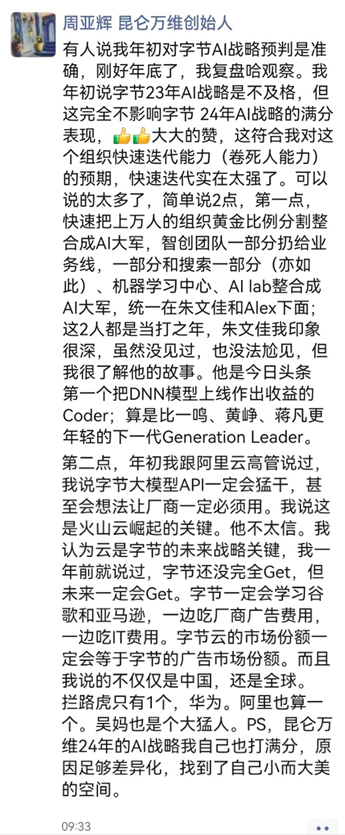 周亚辉的朋友圈揭开潜藏在AI冰山下的秘密 title=
