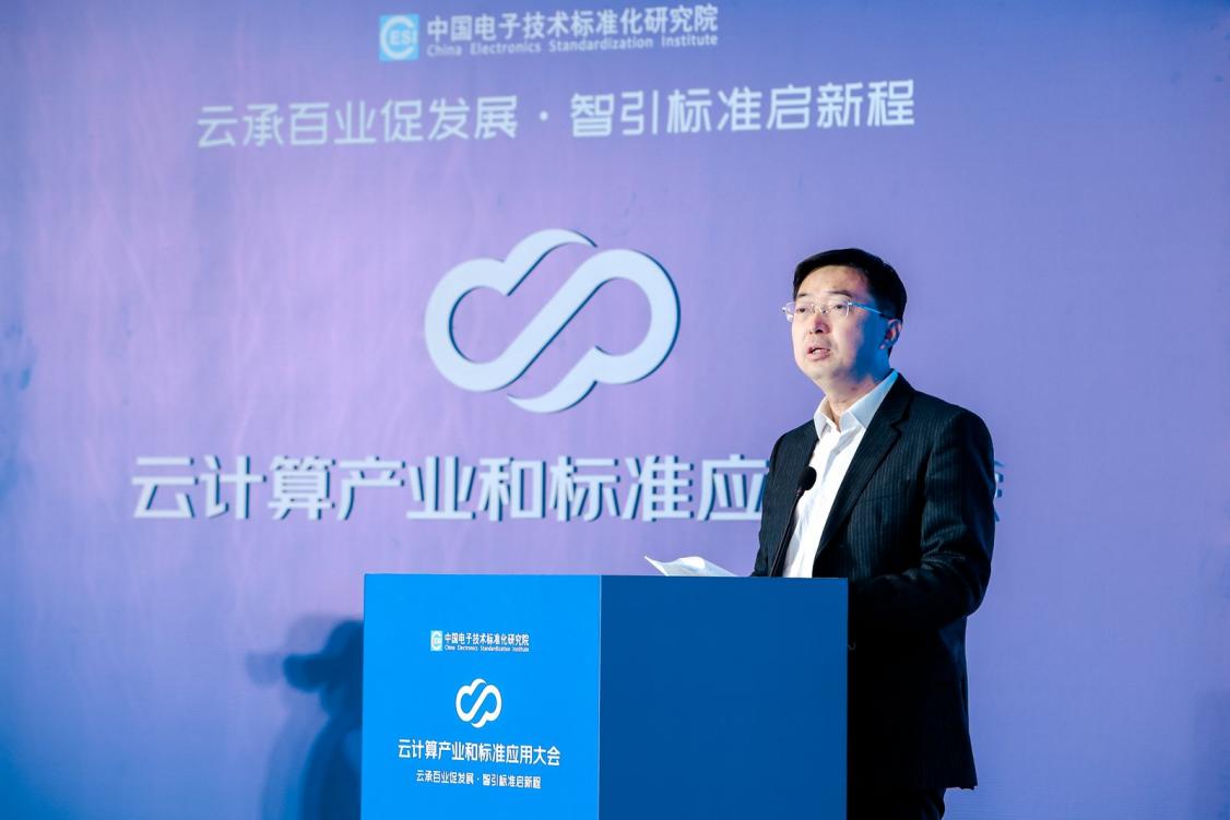 2024云计算产业和标准应用大会成功举办 title=