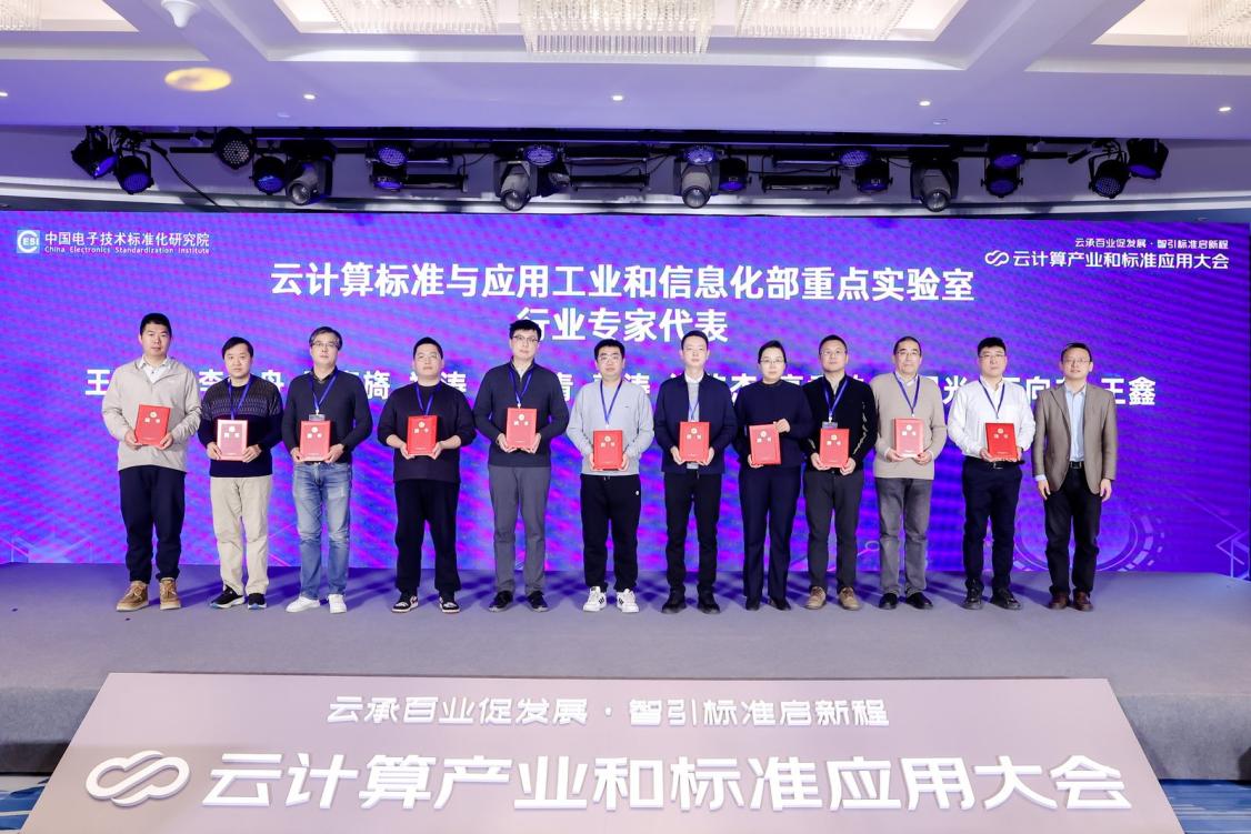 2024云计算产业和标准应用大会成功举办(图14)
