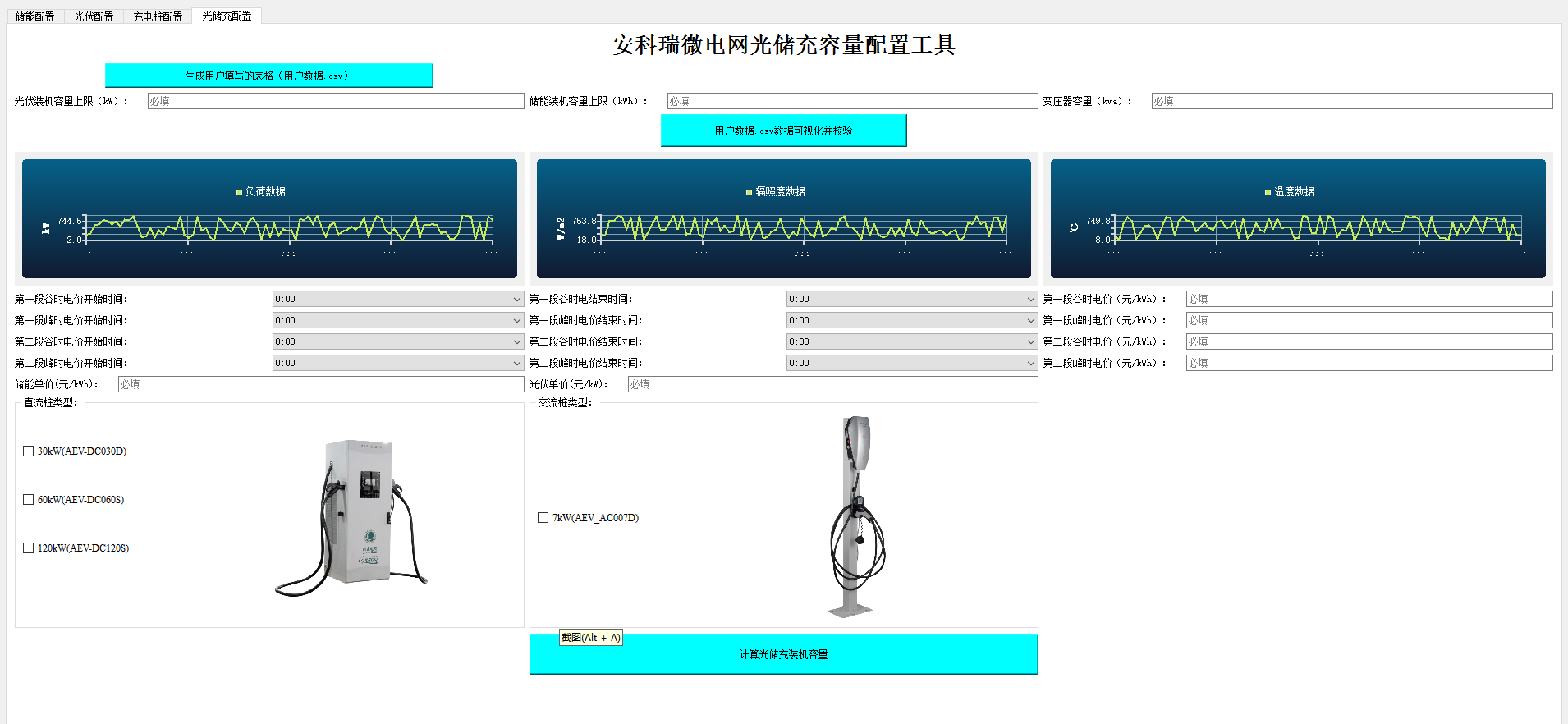 虚拟电厂能源管理平台(图3)