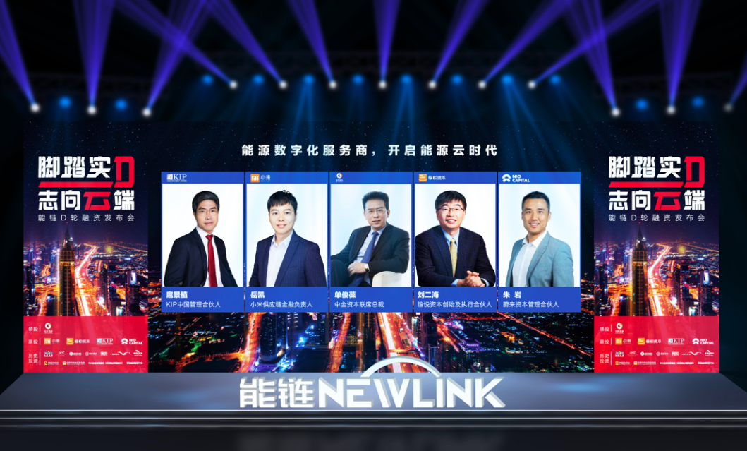能源领域首迎云服务 能链战略发布“能链云”业务 title=