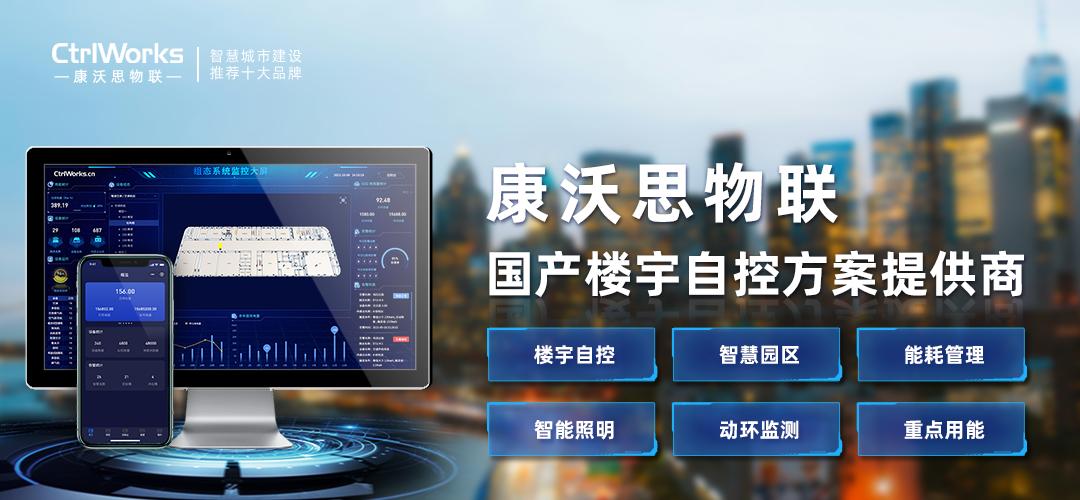 能耗在线监测平台与其他智能系统集成形成完善能源管理监测体系(图2)