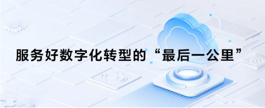 扩大生态 提升质量｜浩鲸科技以AI重塑云服务体系(图3)