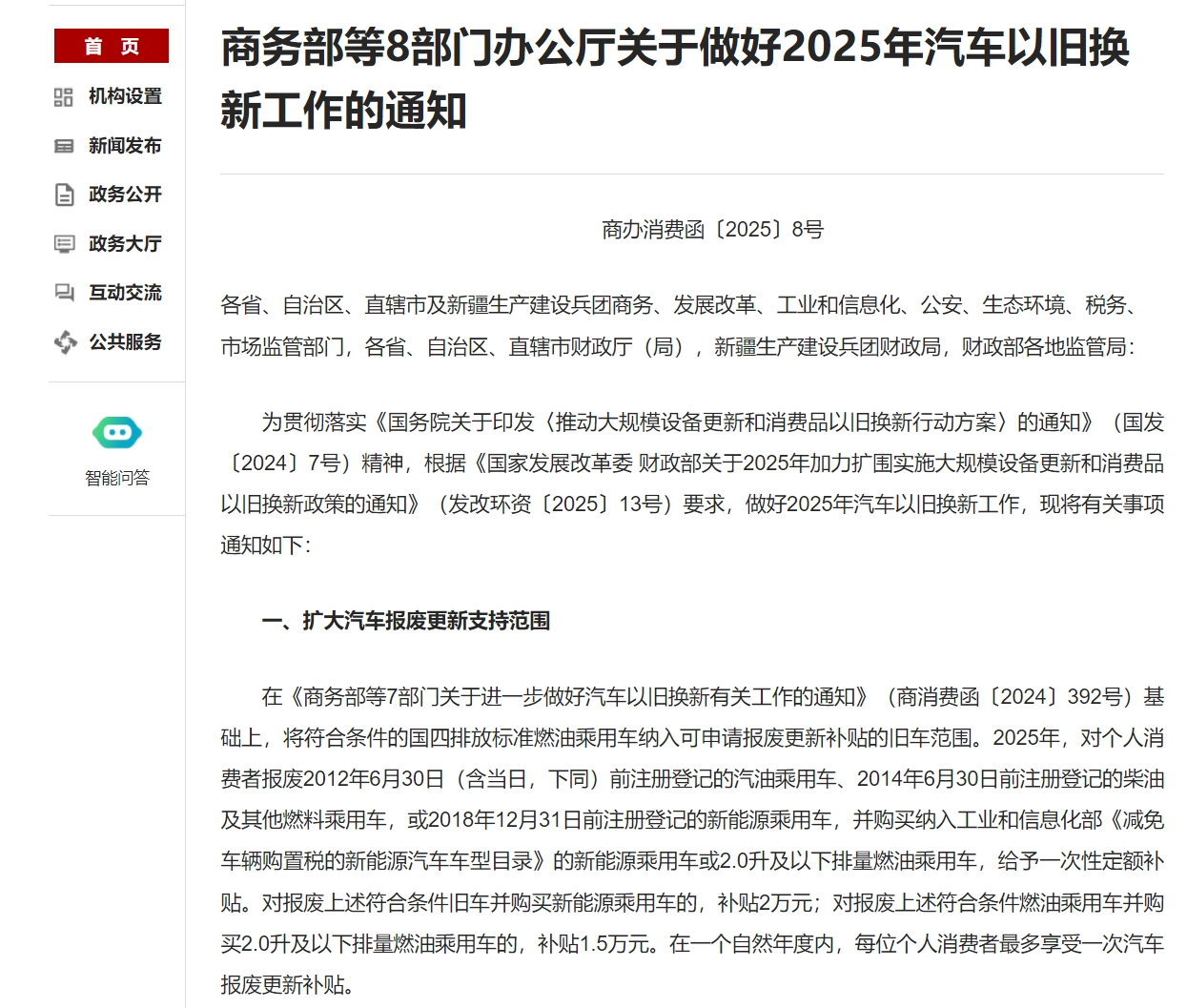 2025年汽车以旧换新政策出炉：报废旧车买新能源车补贴2万元！转让旧车买新车最高补贴15万元 title=