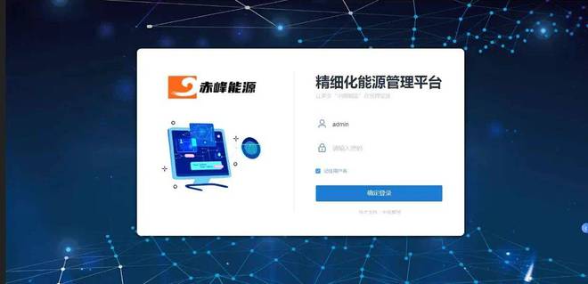 红岭矿业携手中设智控共建综合能源管理系统(图2)