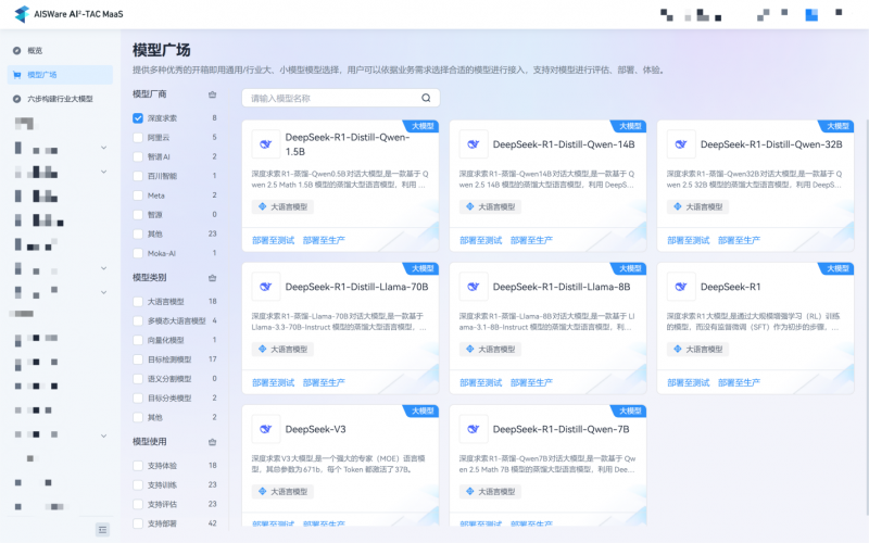 亚信科技渊思·行业大模型全栈适配DeepSeek并上线运营 推进软件AI Native重构(图2)
