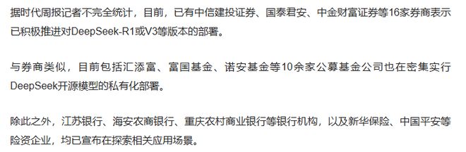 最高暴涨8倍！DeepSeek拯救了算力股(图4)