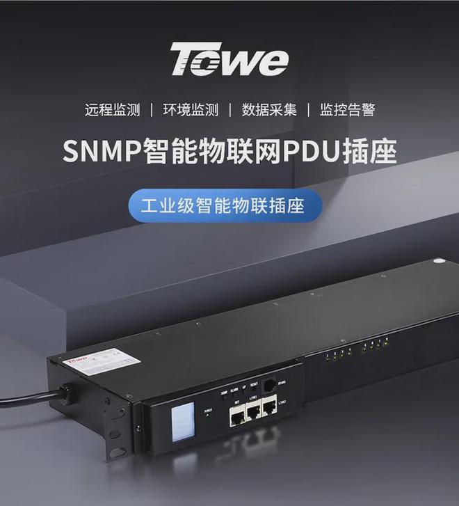 同为科技智能PDU助力Deepseek人工智能和数据交互的快速发展(图3)