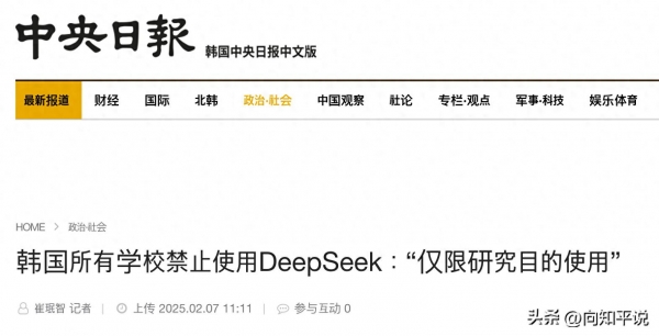 亚洲第一个打响禁用DeepSeek的国家出现了老路重走能有啥结果 title=