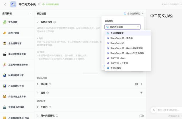 实测究竟哪个接入DeepSeek的AI服务最好用！(图5)