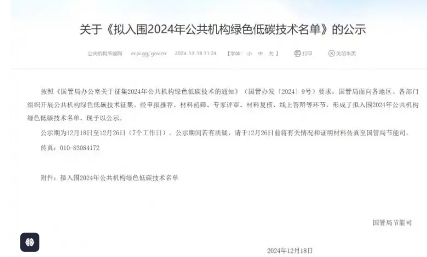 大金两项绿色低碳技术入选国管局节能名单助力公共机构节能降碳新突破 title=
