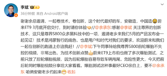 余承东和李斌隔空互动“卷技术”不提比亚迪“智驾战”(图6)