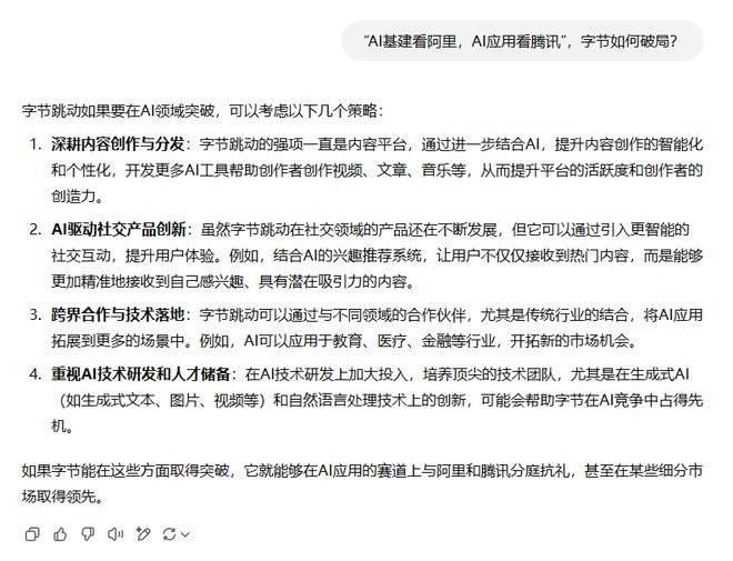 每周一问大模型 AI争霸：阿里铺路腾讯搭桥字节如何另辟蹊径？(图6)