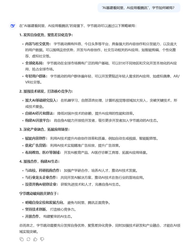 每周一问大模型 AI争霸：阿里铺路腾讯搭桥字节如何另辟蹊径？ title=