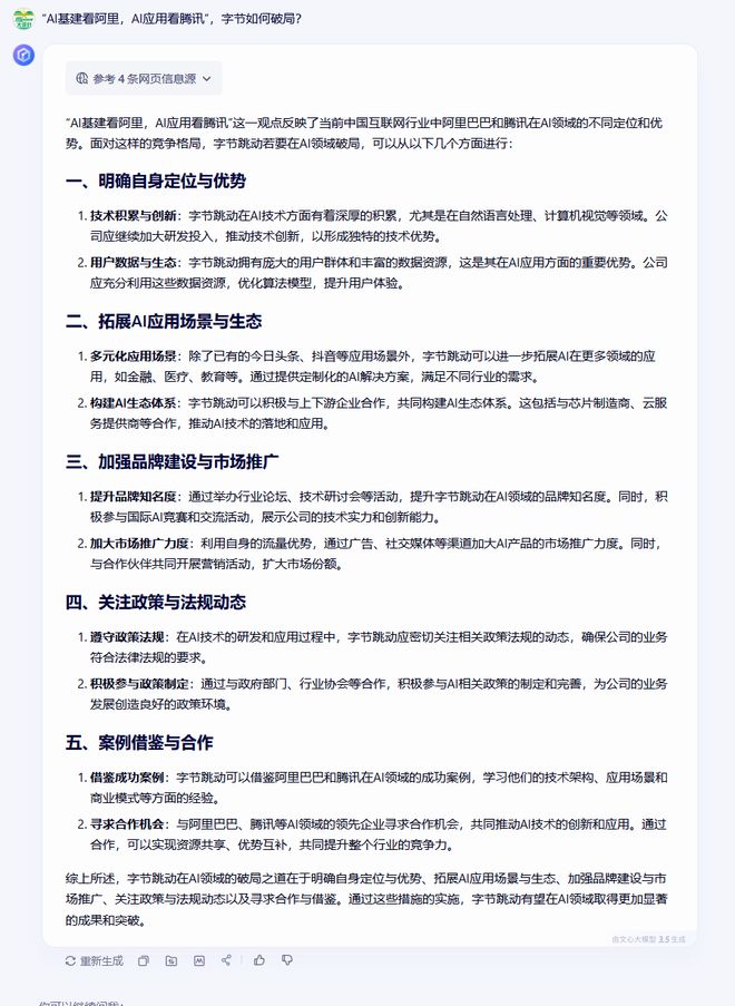 每周一问大模型 AI争霸：阿里铺路腾讯搭桥字节如何另辟蹊径？(图4)