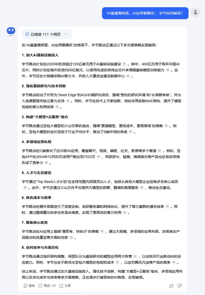 每周一问大模型 AI争霸：阿里铺路腾讯搭桥字节如何另辟蹊径？(图3)