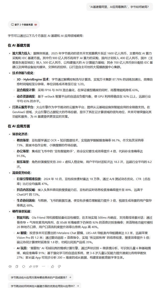 每周一问大模型 AI争霸：阿里铺路腾讯搭桥字节如何另辟蹊径？(图2)