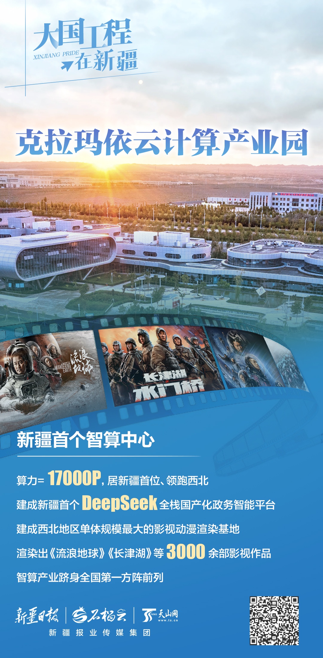 大国工程在新疆丨从“富得流油”到“算力爆表”这是克拉玛依的“进化论”(图5)