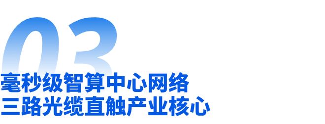不做孤岛做枢纽：打通京津冀AI产业带的能源-算力-数据动脉(图5)
