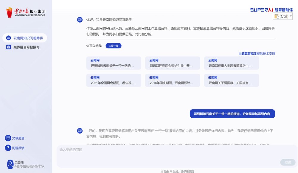 云南日报选择华为云昇腾AI云服务基于DeepSeek展开业务创新(图2)