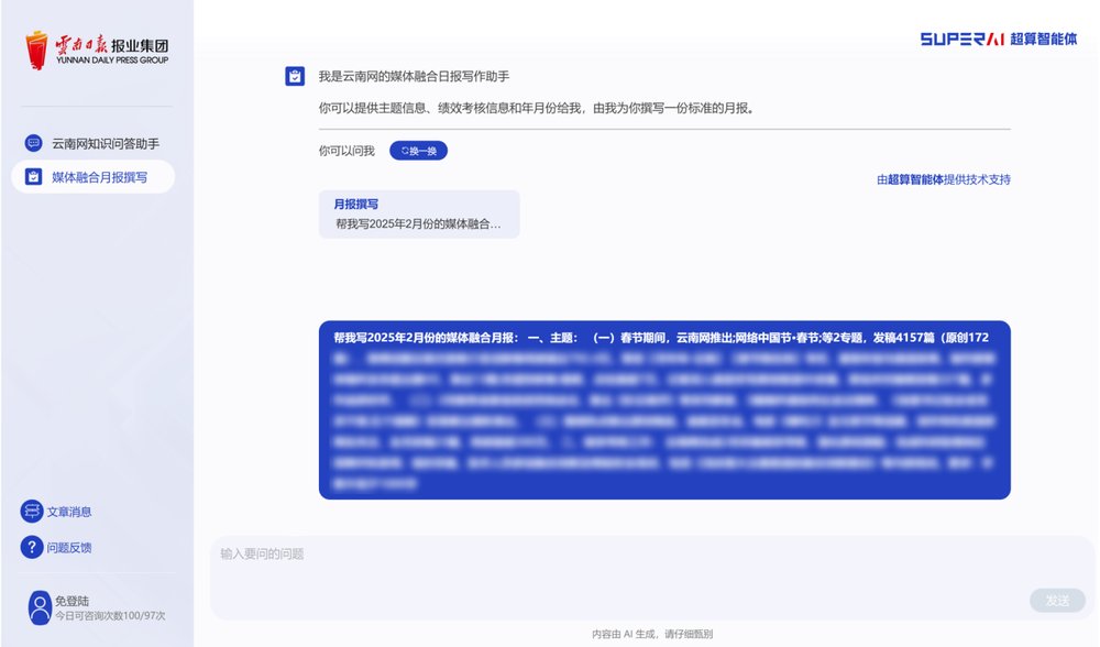 云南日报选择华为云昇腾AI云服务基于DeepSeek展开业务创新(图3)