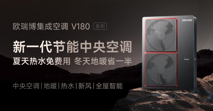 欧瑞博新品矩阵发布：正式探索智慧居住20时代开启家庭能源管理新纪元(图1)