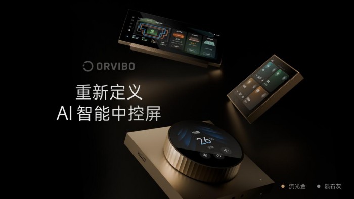 欧瑞博新品矩阵发布：正式探索智慧居住20时代开启家庭能源管理新纪元(图2)