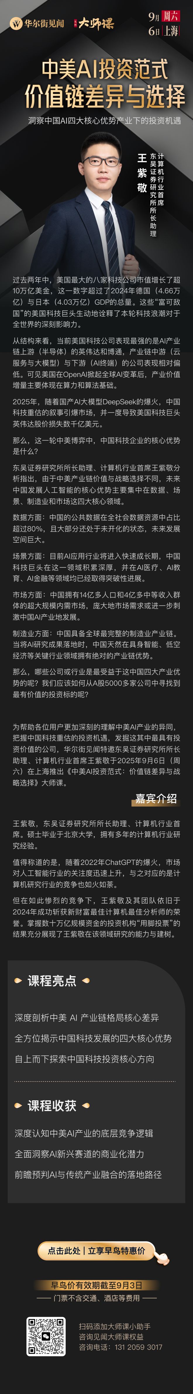 对比中美AI价值链新财富计算机最佳分析师王紫敬前瞻中国AI产业四大核心机遇(图5)