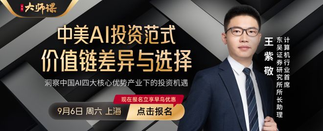 对比中美AI价值链新财富计算机最佳分析师王紫敬前瞻中国AI产业四大核心机遇(图6)
