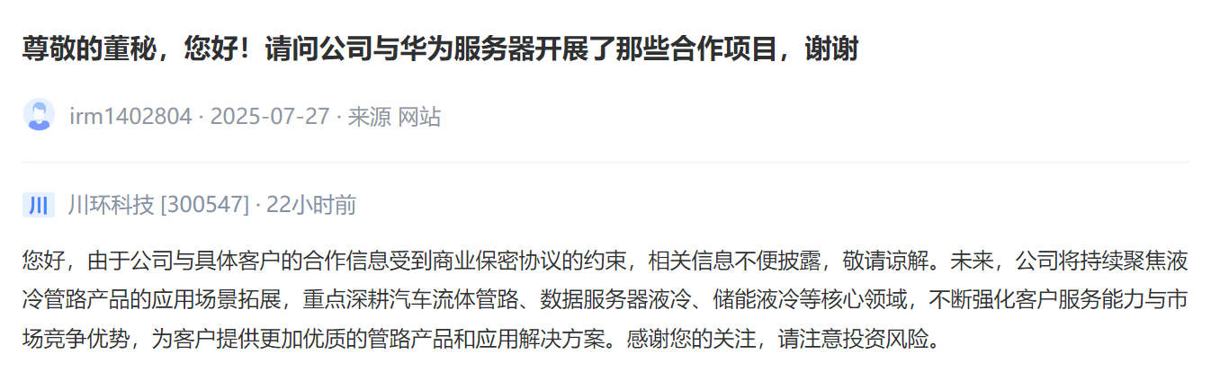 液冷服务器概念上涨争抢162亿美元蛋糕谁才是液冷真龙头？热闻寻踪(图2)