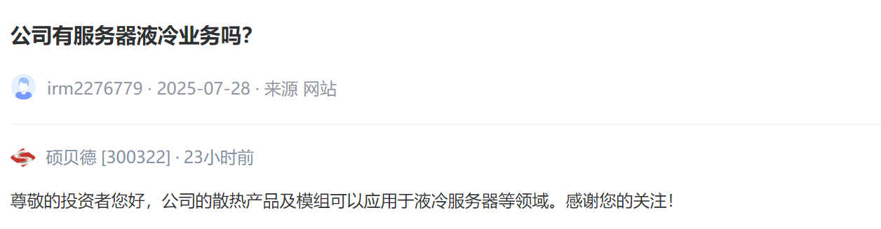 液冷服务器概念上涨争抢162亿美元蛋糕谁才是液冷真龙头？热闻寻踪(图3)