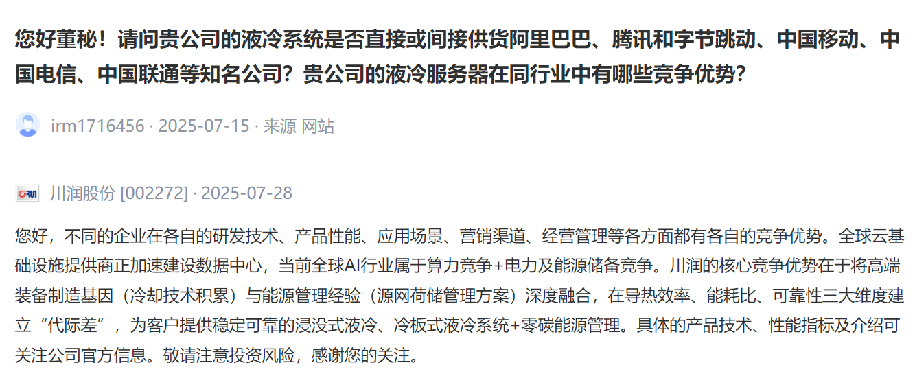 液冷服务器概念上涨争抢162亿美元蛋糕谁才是液冷真龙头？热闻寻踪(图4)