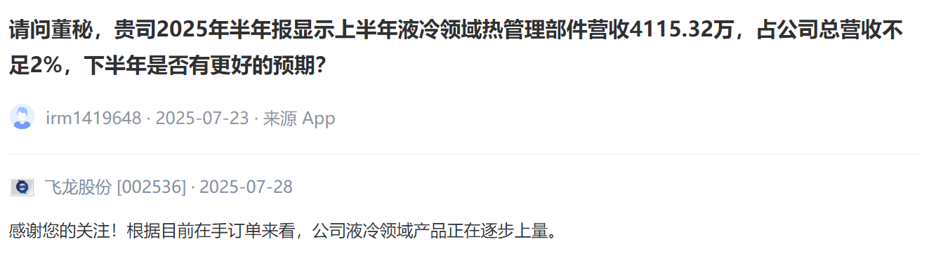 液冷服务器概念上涨争抢162亿美元蛋糕谁才是液冷真龙头？热闻寻踪(图5)