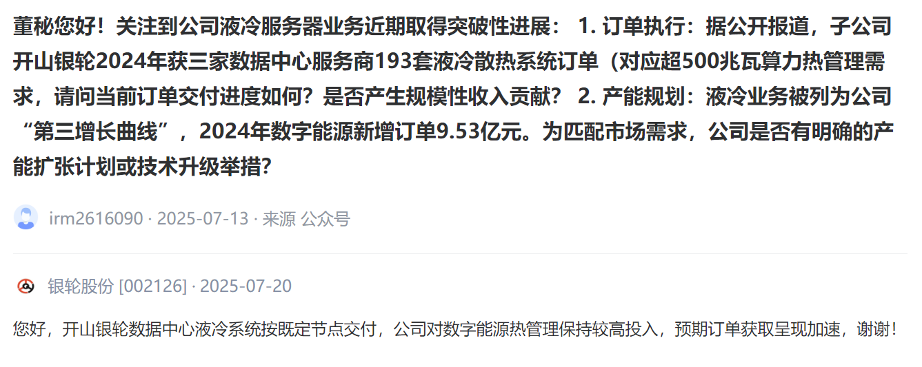 液冷服务器概念上涨争抢162亿美元蛋糕谁才是液冷真龙头？热闻寻踪(图9)
