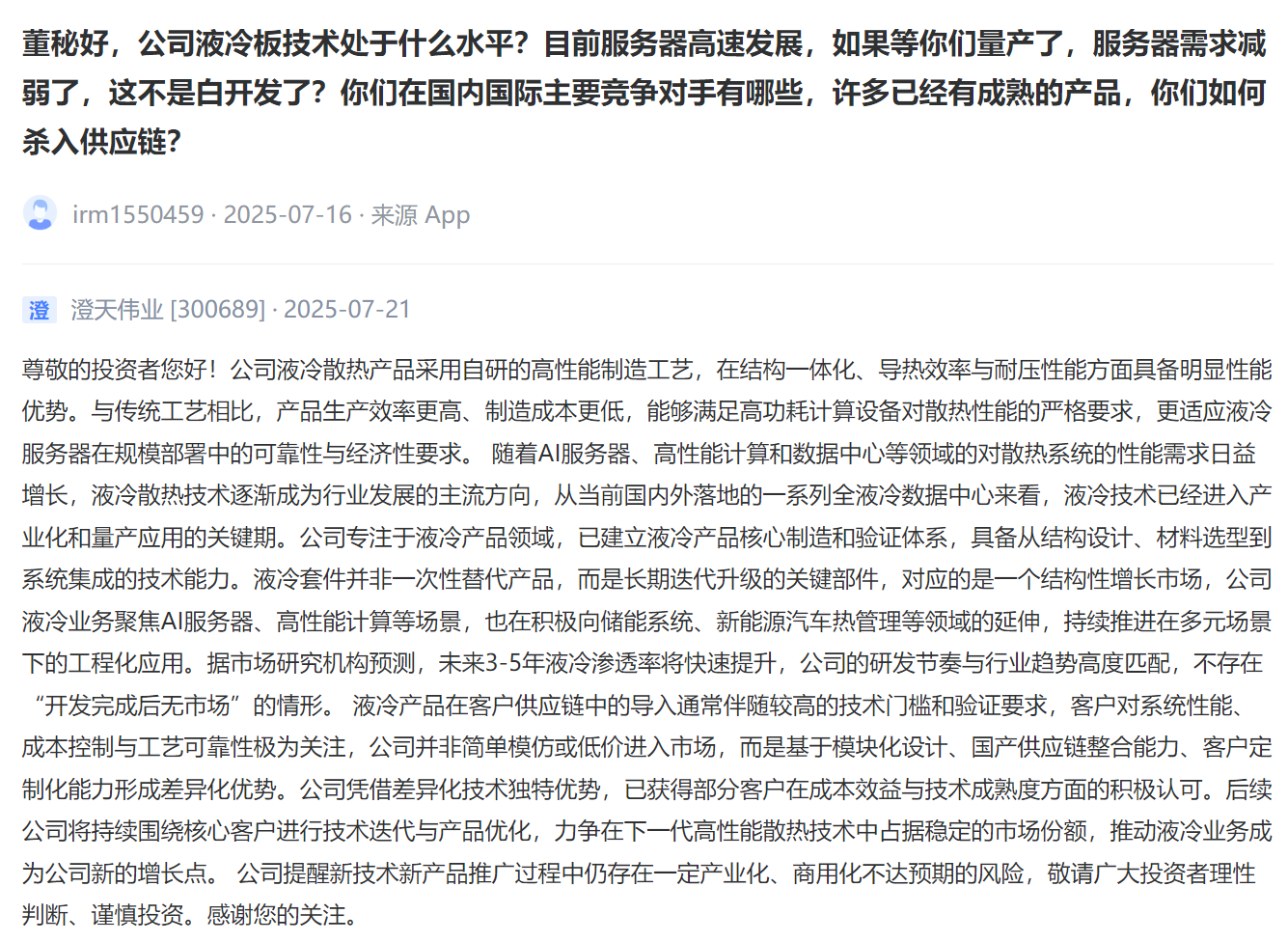 液冷服务器概念上涨争抢162亿美元蛋糕谁才是液冷真龙头？热闻寻踪(图8)