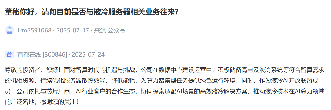 液冷服务器概念上涨争抢162亿美元蛋糕谁才是液冷真龙头？热闻寻踪(图6)