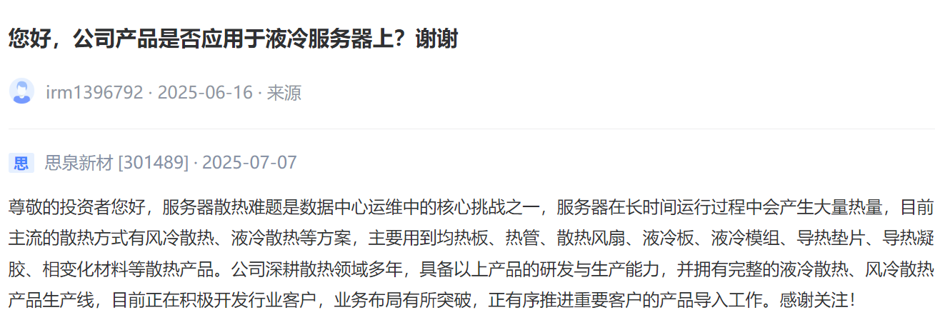 液冷服务器概念上涨争抢162亿美元蛋糕谁才是液冷真龙头？热闻寻踪(图12)