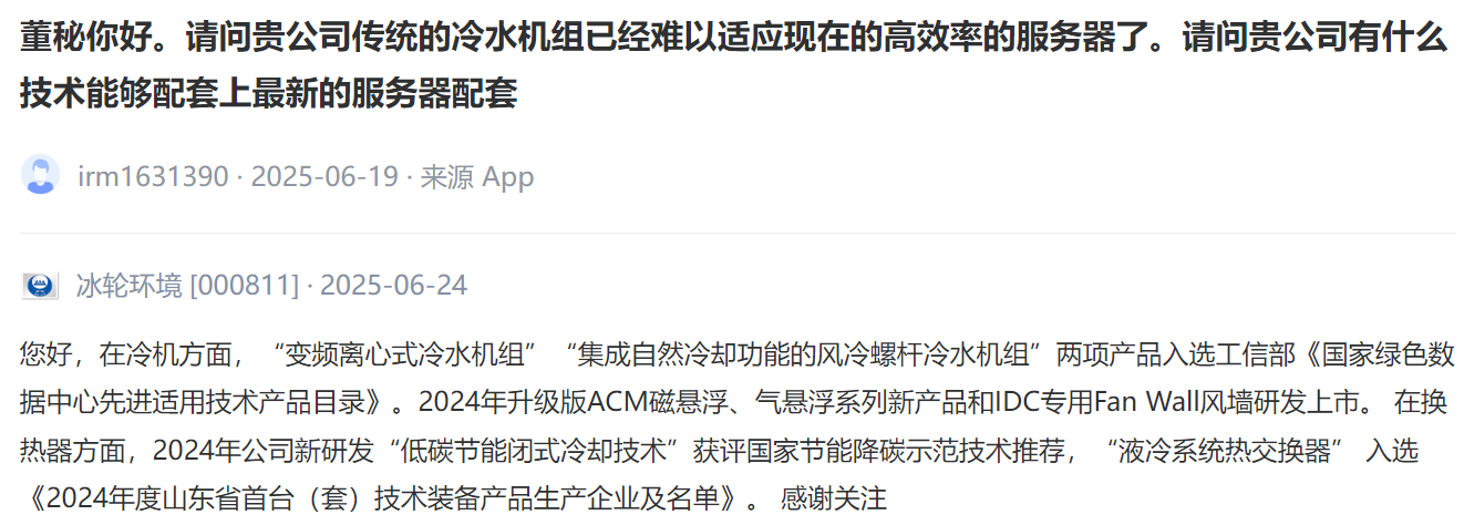 液冷服务器概念上涨争抢162亿美元蛋糕谁才是液冷真龙头？热闻寻踪(图13)