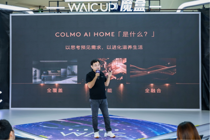 科技家电头部玩家COLMO携AIHOME亮相WAIC2025(图6)