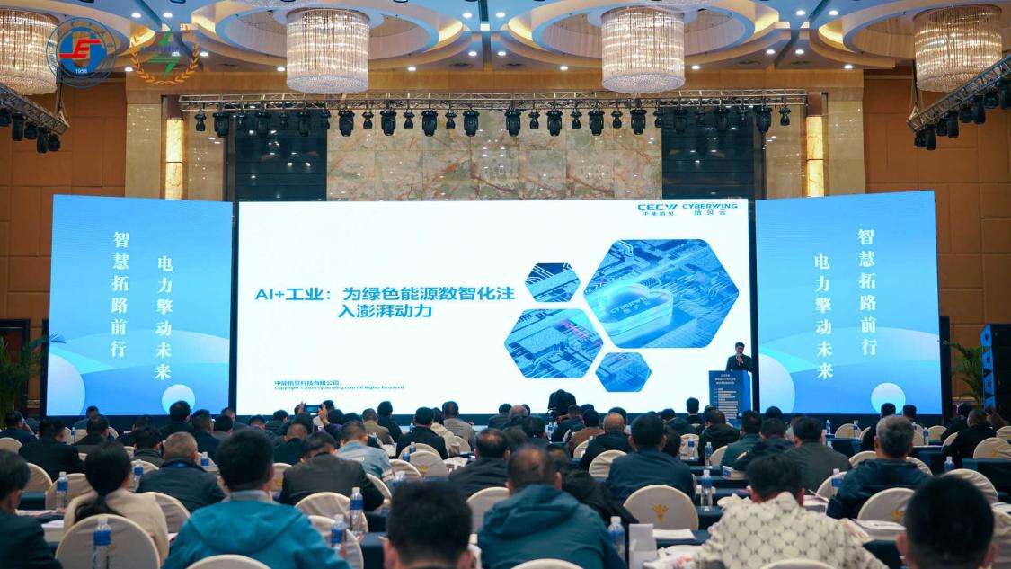 AI赋能智慧水电中能拾贝为绿色能源数智化注入澎湃动力(图1)