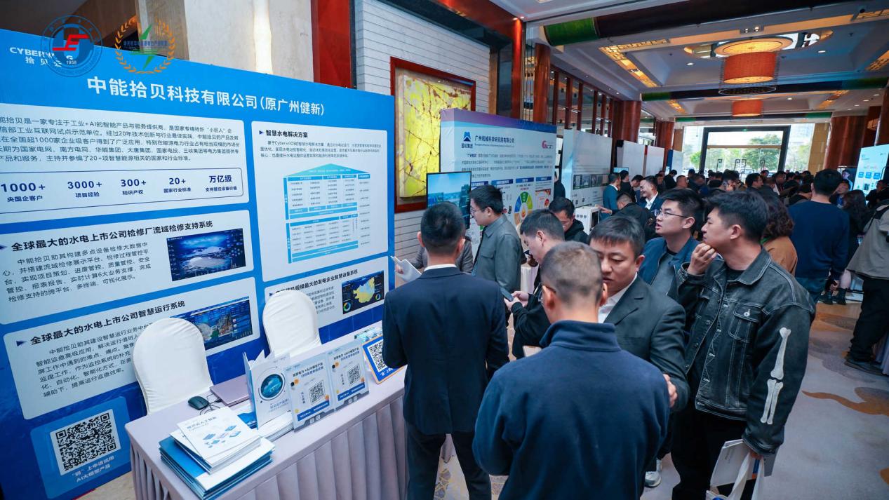 AI赋能智慧水电中能拾贝为绿色能源数智化注入澎湃动力(图3)