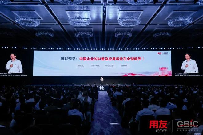 王文京：让AI在企业落地(图2)