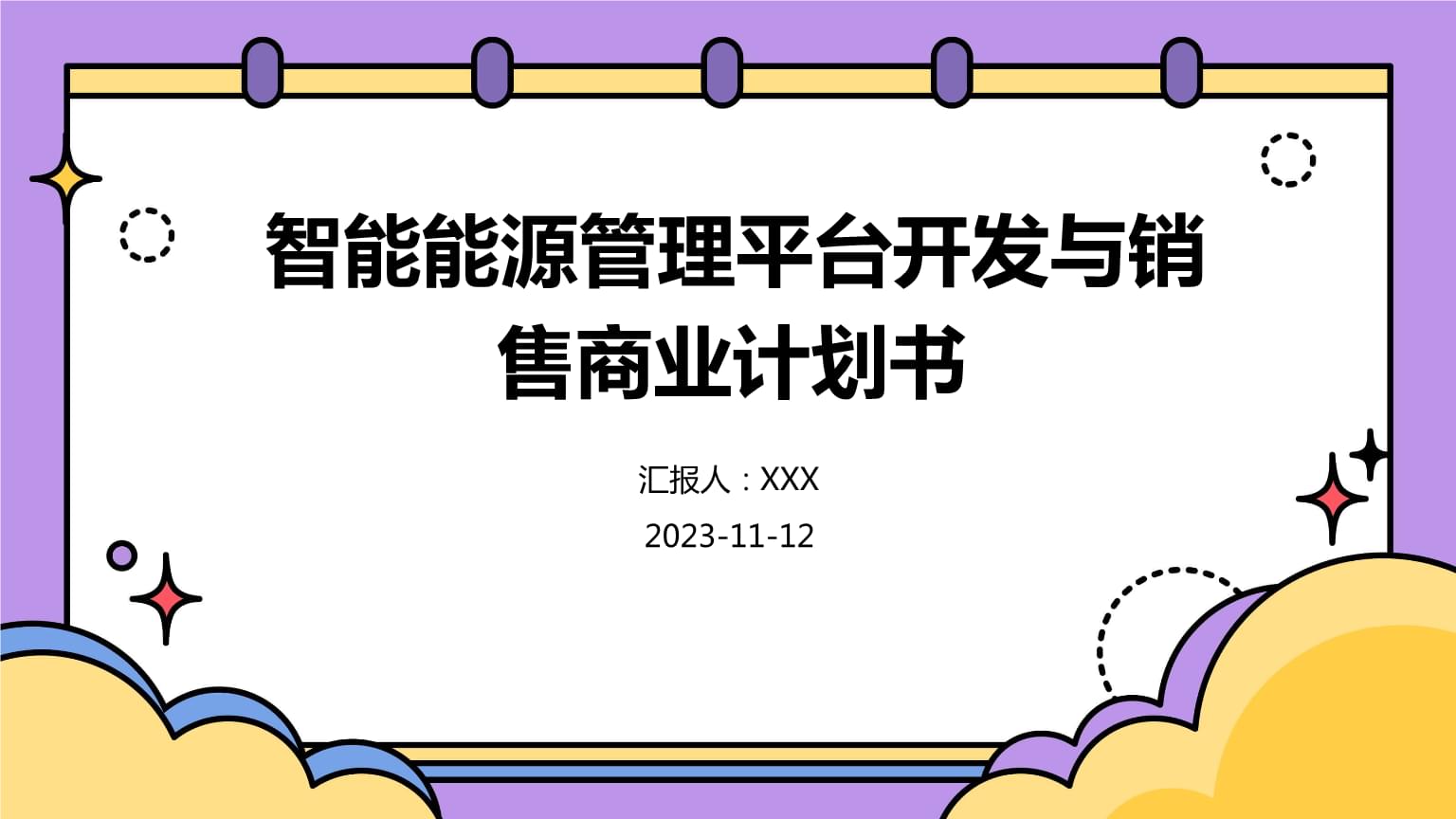 中银证券给予慧翰股份“买入”评级车载eCall迎国标强装机遇能源管理业务前景广阔(图1)