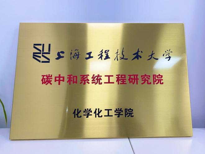 聚焦碳中和系统工程松江大学城科创源挂牌后首个产学研平台落地(图1)