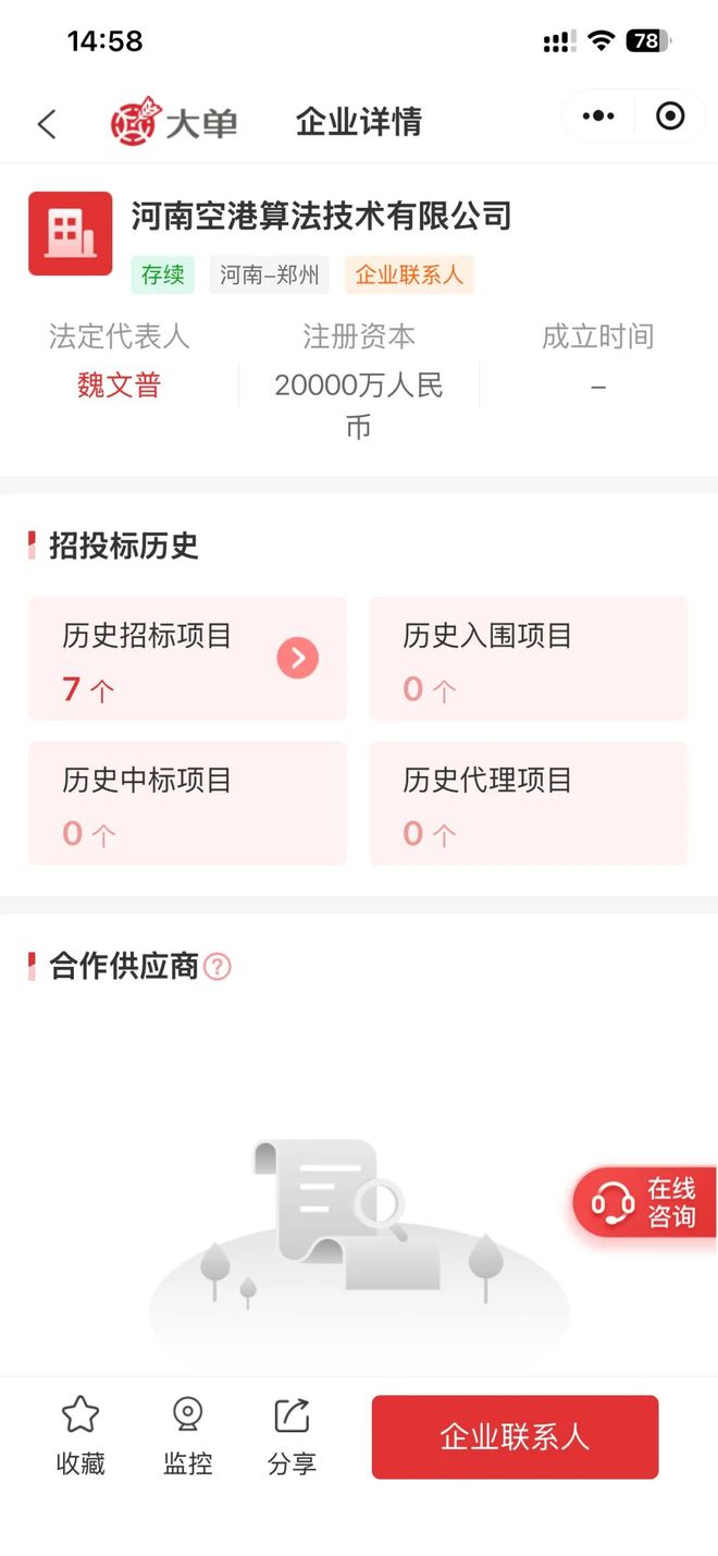 3609万、面向医疗健康行业的综合性数字赋能平台大单(图1)