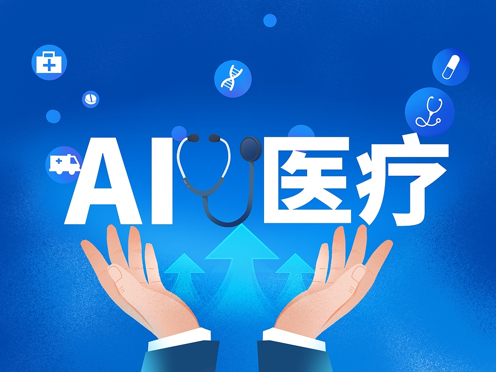 2021年中国医疗AI行业研究报告(图1)